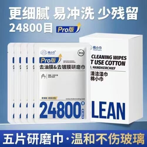 升级款24800目氧化铈汽车玻璃去油膜镀膜的研磨巾去污擦车