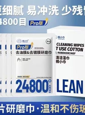 升级款24800目氧化铈汽车玻璃去油膜镀膜的研磨巾去污擦车