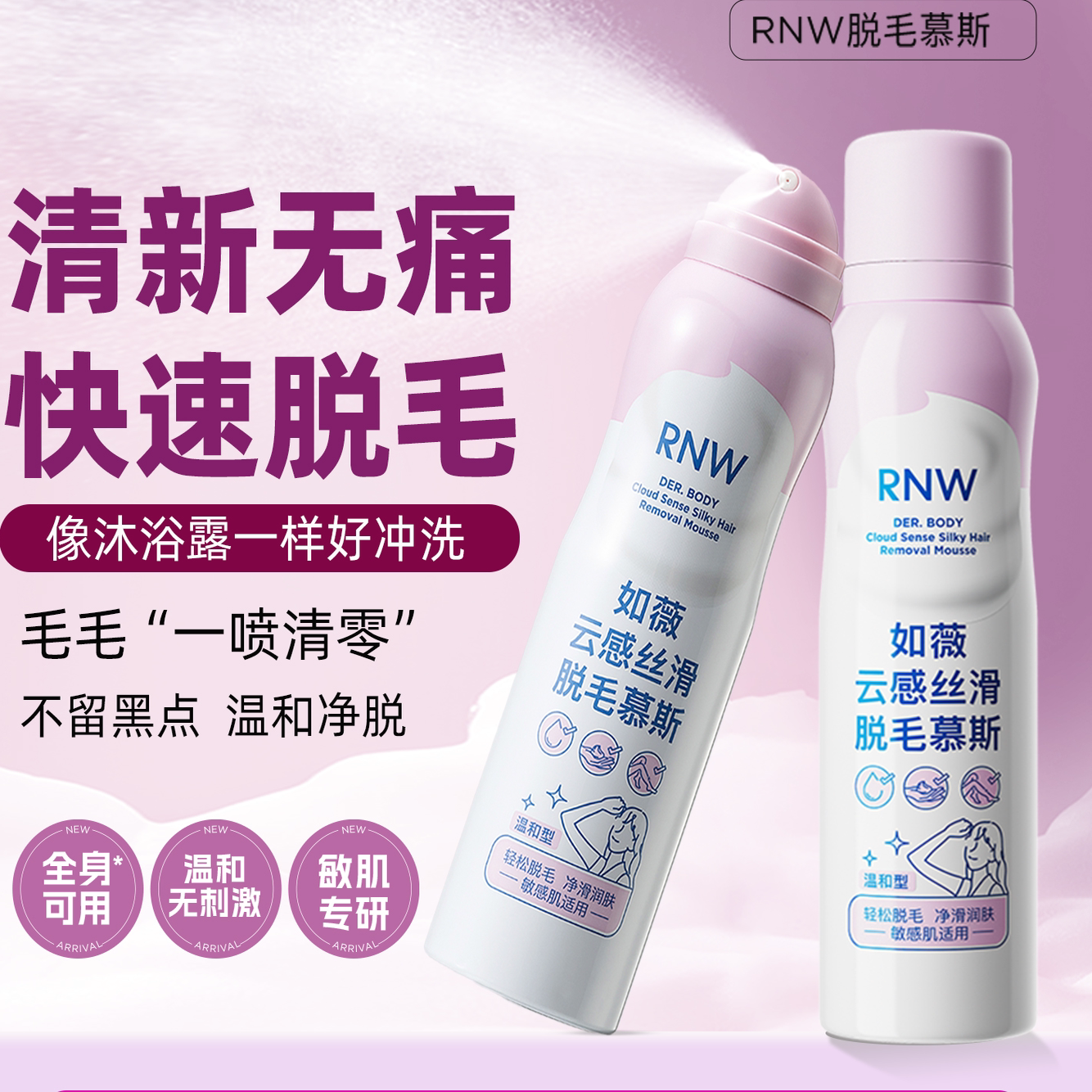 脱毛膏慕斯女腋下全身可用温和不刺激学生专用私密男