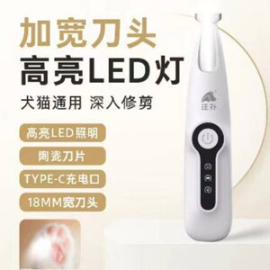 宠物剃脚毛器LED18MM宽刀头犬猫通用电动修剪器狗狗剃脚毛器