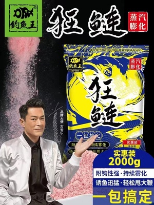 钓鱼王鲢鳙饵料狂鲢2000g浮钓鲢鳙野钓黑坑大头鱼花白鲢专用酸臭