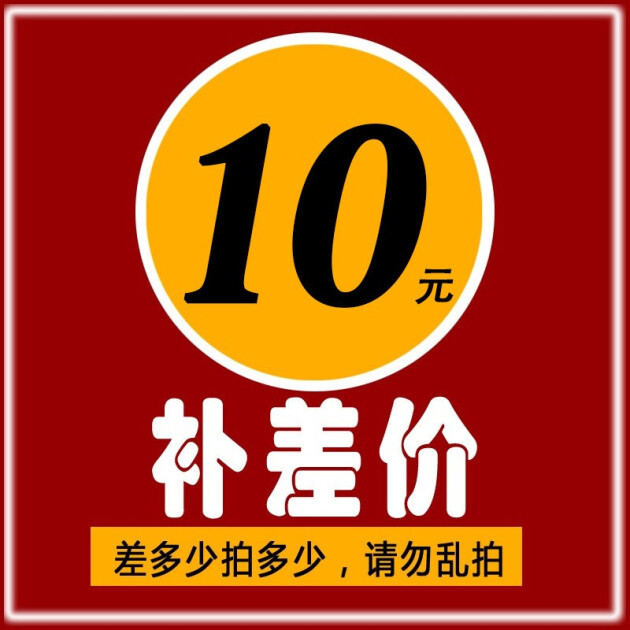 运费补拍用链接 邮费补差只用于补拍运费 拍前请先联系店铺客服