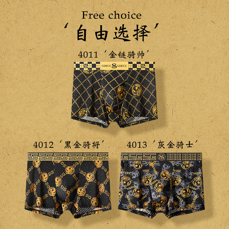 新款男士内裤冰丝网孔磁石养护个性印花抗菌内档裤头裤衩罐装礼盒