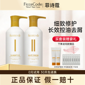 菲诗蔻生姜精华洗发水露女正品 控油蓬松去屑洗头膏发膜姜墩墩官方