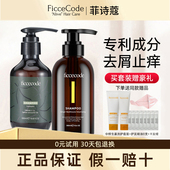 菲诗蔻生姜洗发水露桉树女蓬松去屑止痒控油洗头膏发膜护发素正品