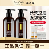 菲诗蔻生姜洗发水女去屑控油蓬松洗头膏露发膜护发素套装 官方正品