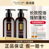 菲诗蔻生姜洗发水女去屑控油蓬松洗头膏露发膜护发素套装官方正品