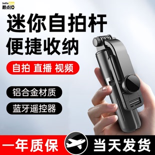靓点拍2024新款自拍杆三脚架拍照神器360度旋转手持防抖手机支架落地直播通用蓝牙拍摄便携迷你旅游出游出行