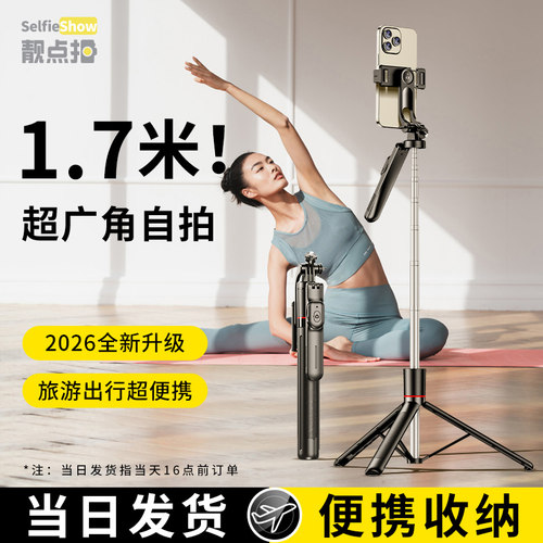靓点拍自拍杆直播支架落地式防抖
