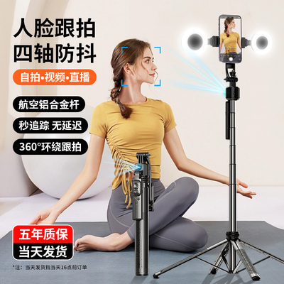 靓点拍智能AI跟拍云台2024新款自拍杆全自动360度旋转自拍神器通用直播设备全套拍摄支架旅游便携落地三脚架