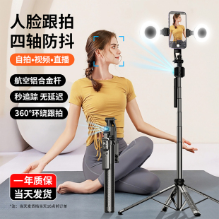 靓点拍智能AI跟拍云台2025新款 自拍杆全自动360度旋转自拍神器通用直播设备全套拍摄支架旅游便携落地三脚架