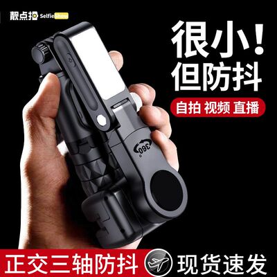云台稳定器自拍杆靓点拍智能防抖