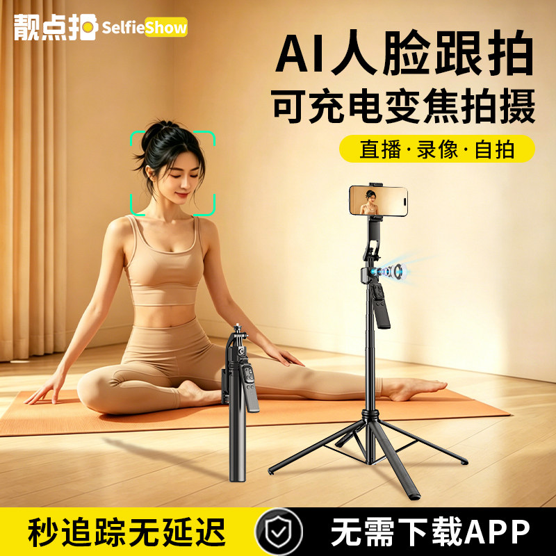靓点拍智能AI跟拍云台2026新款自拍杆全自动360度旋转自拍神器通用直播设备全套拍摄支架旅游便携落地三脚架