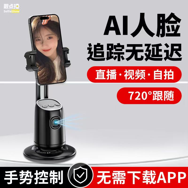 2025新款跟拍云台手持稳定器视频