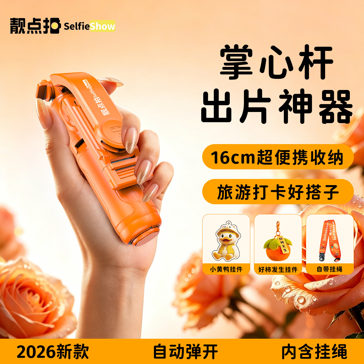 靓点拍掌心杆迷你自拍杆2026新款落地三脚架拍照神器手持旅游便携式手机支架直播vlog演唱会专用蓝牙遥控器