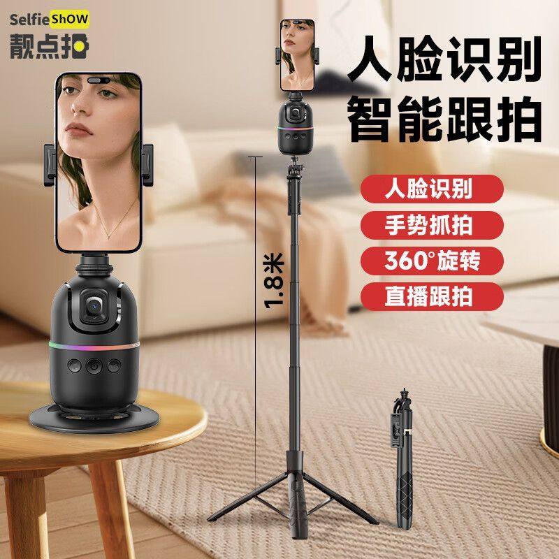 云台跟拍神器360度旋转自拍杆