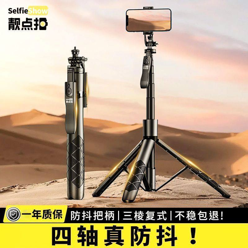 靓点拍2026年新款1.8米自拍杆三脚架落地直播手机支架拍照神器360度旋转手持云台旅游便携多功能一体式支架X