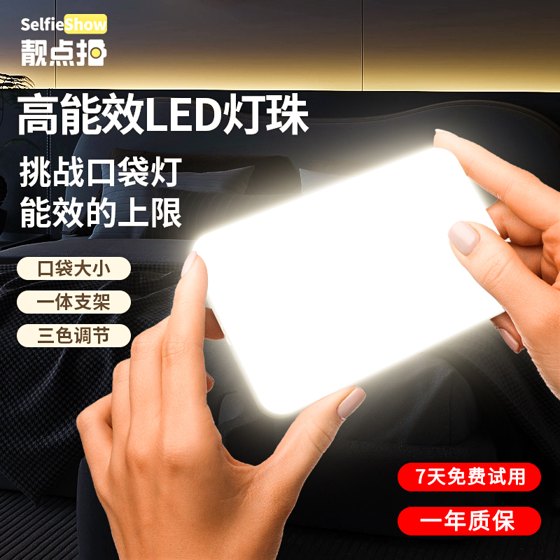 靓点拍补光灯口袋灯led多色打光灯手机自拍面部氛围灯相机拍照抖音直播化妆桌面三色灯拍摄全彩摄影柔光灯,3C数码配件,手机直播补光灯,淘宝优惠券,粉丝福利购,淘宝优惠卷