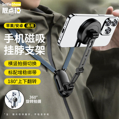 靓点拍挂脖手机支架第一人称视角拍摄设备运动相机胸前固定适配GoPro胸挂磁吸式穿戴防抖直播钓鱼Vlog骑行