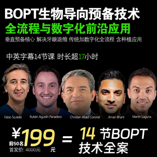 BOPT生物导向预备技术中英字幕课程口腔网课视频油管同学
