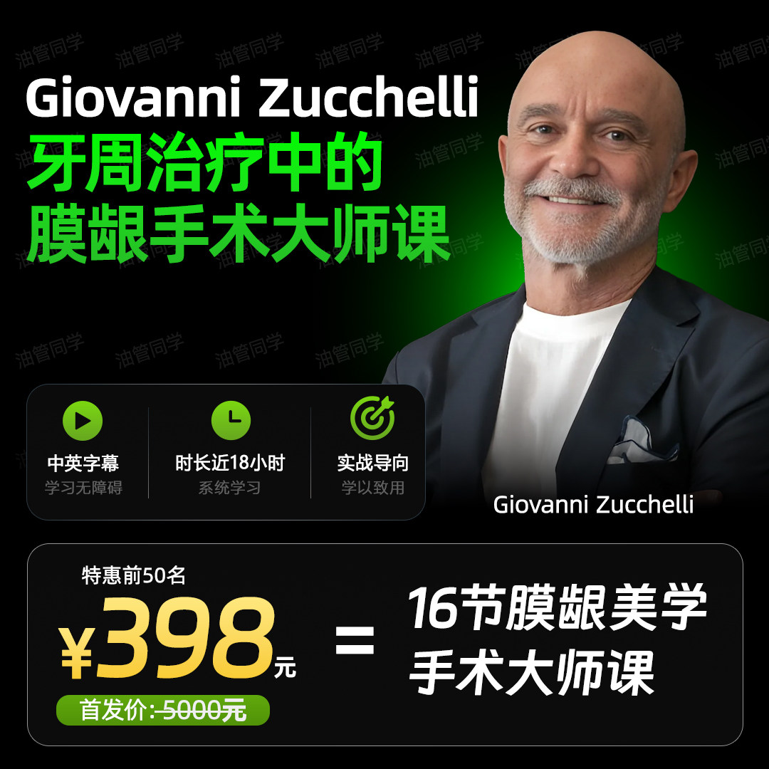 牙周治疗中的膜龈手术大师课
