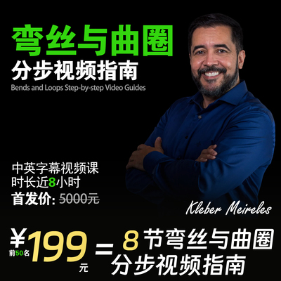 Meireles弯丝与曲圈分步视频指南中英字幕课程正畸课程油管同学