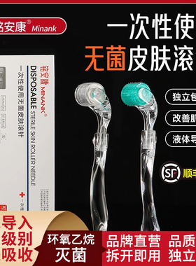 医用无菌滚针微针滚轮械字号美容脸部水光精华液导入mts美容院