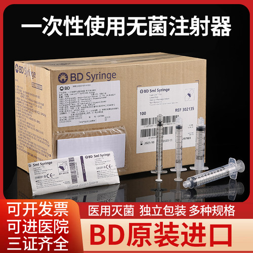 美国BD螺旋口注射器1ml