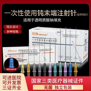 医用一次性使用无菌钝针21G22G23G25G玻尿酸注射顿针美容填充隆鼻