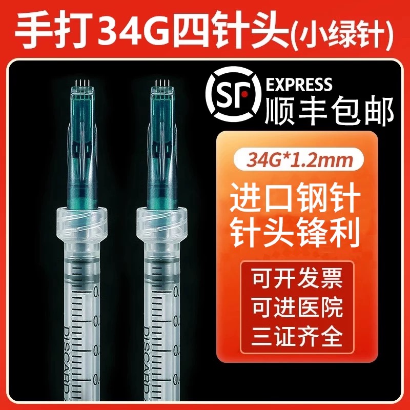 医用一次性34G手打四针头五针头