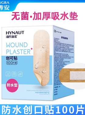 械字号创可贴防水透气家用创口贴无菌贴止血贴透明伤口贴防磨脚贴