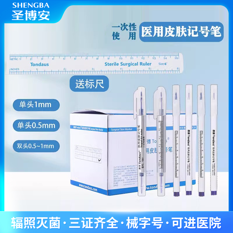 医用皮肤记号笔手术标记划线无菌
