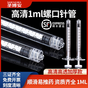 医用1ml玻璃式 螺旋口针管不带针头注射器冲洗器非BD高透医美针筒