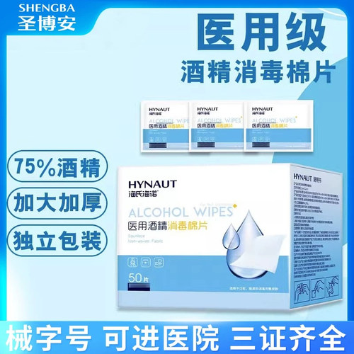 75%医用酒精棉片一次性杀菌