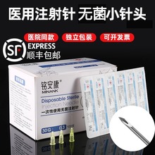 医用一次性30g非无痛小针头32G13/4mm25水光注射器针超细微整美容