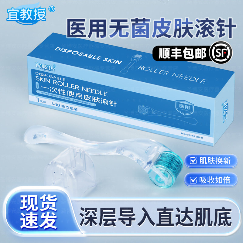 医用无菌滚针微针滚轮械字号美容脸部水光精华液导入mts美容院