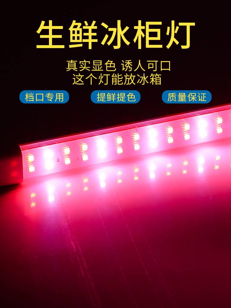 新款生鲜展示柜专用灯风幕冷风灯管冷柜卖肉保鲜柜水果超市货架面