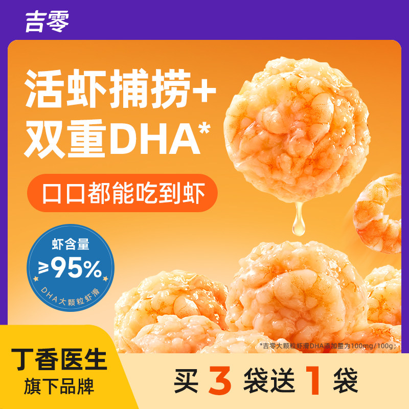 吉零虾滑儿童早餐半成品虾排食品虾仁虾肉空气炸锅食材