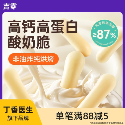吉零酸奶脆高钙高蛋白内蒙古牛奶皮奶制品儿童小零食休闲食品营养