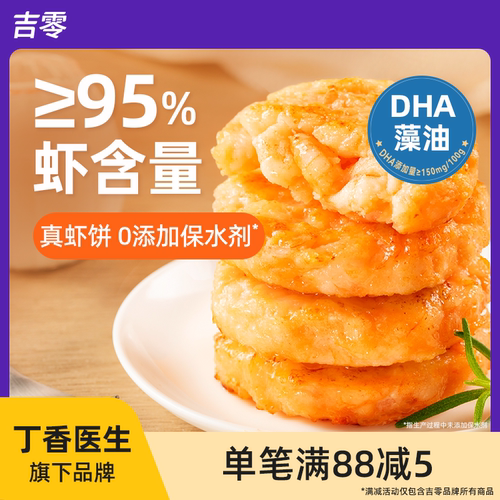 吉零虾饼儿童早餐半成品虾排低脂食品虾滑虾仁虾肉空气炸锅食材