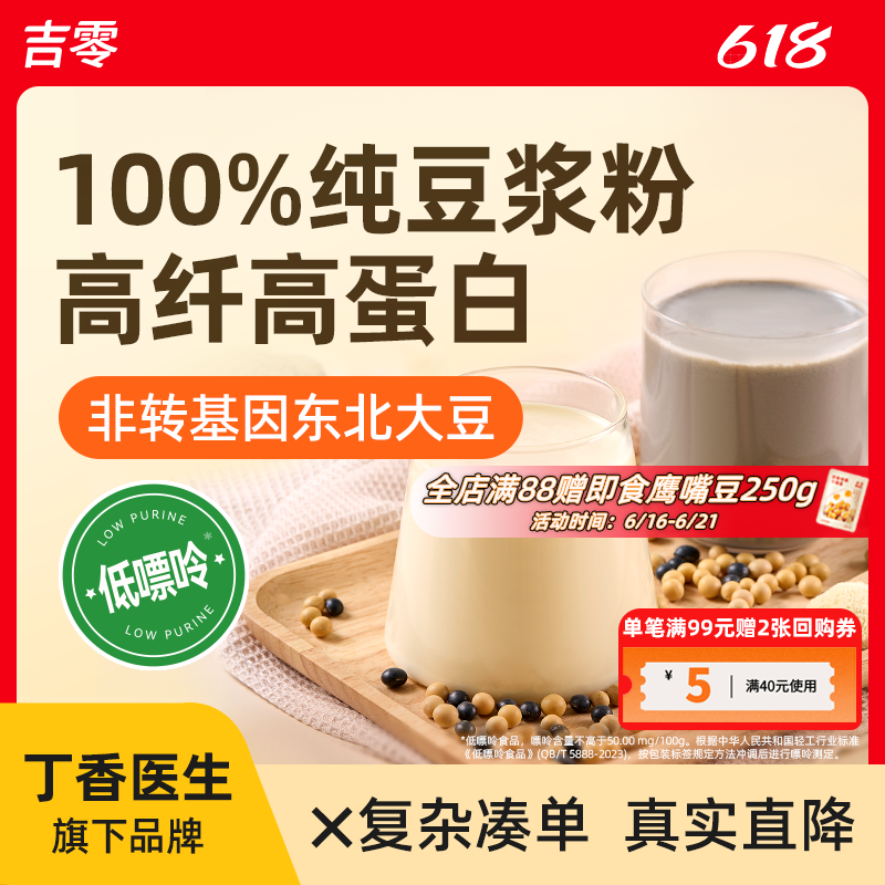 吉零100%纯豆浆粉黑豆黄豆奶粉冲饮冲泡营养健康家用早餐宿舍速食