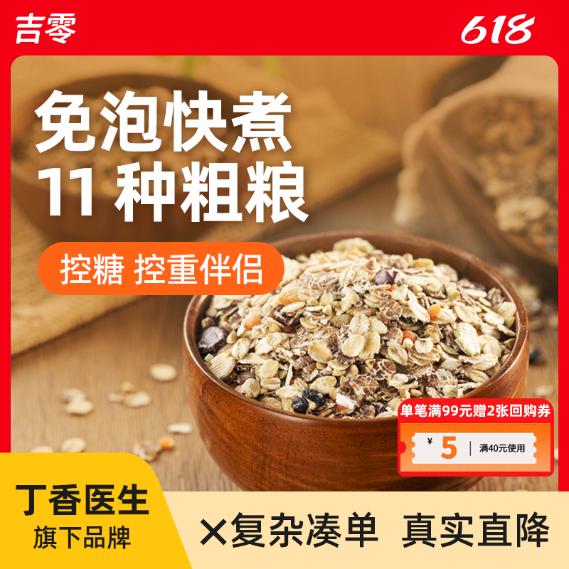 吉零11种粗粮饭免泡全谷物豆类五谷杂粮糖友早餐主食代餐