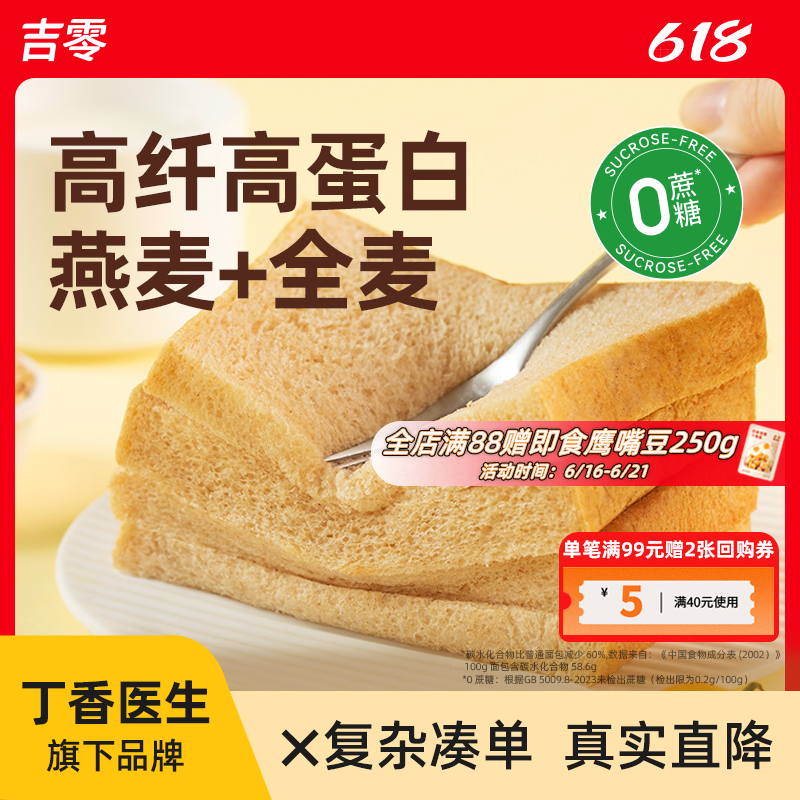 吉零燕麦全麦黄油吐司全谷物切片手撕面包点心蛋糕三明治早餐整箱