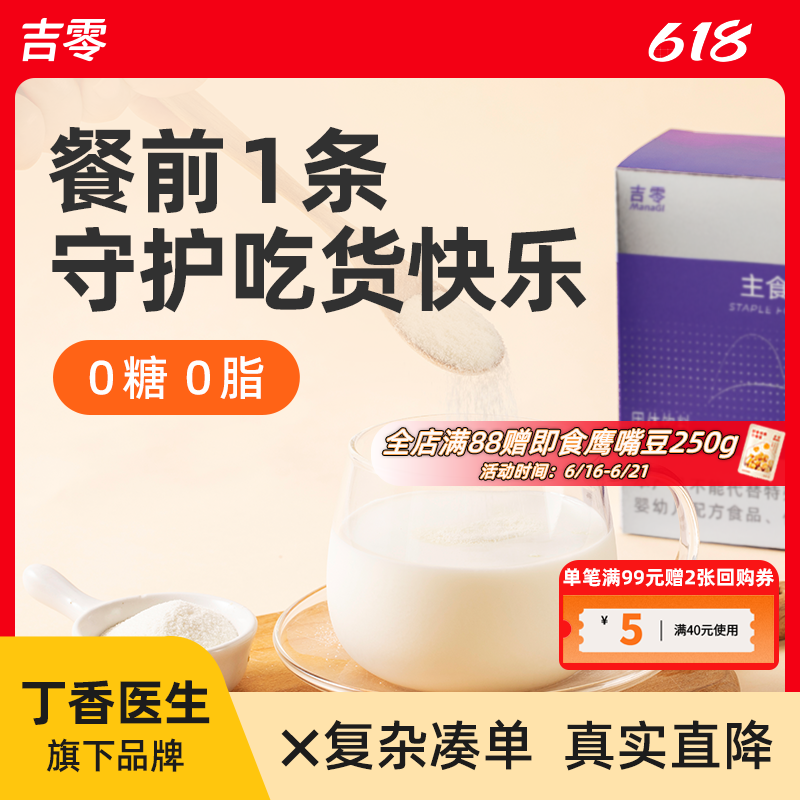 吉零0糖0脂纯植物提取膳食纤维粉冲饮代餐粉高饱腹