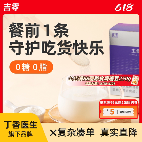 吉零0糖0脂纯植物提取膳食纤维粉冲饮代餐粉高饱腹