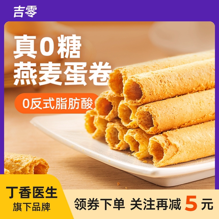 吉零无糖燕麦0反式鸡蛋卷酥蛋糕点心老式原味健康零食小吃送礼