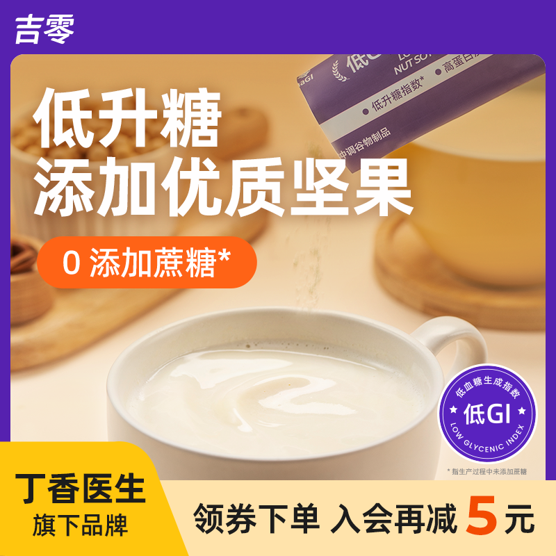 吉零低GI坚果豆乳粉高蛋白