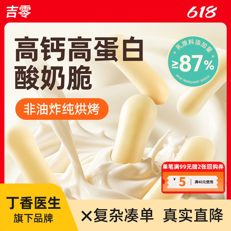 吉零酸奶脆高钙高蛋白内蒙古牛奶皮奶制品儿童小零食休闲食品营养