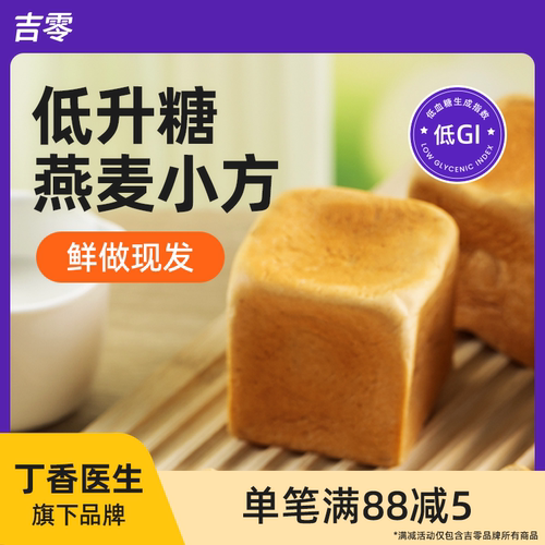 吉零低GI燕麦小方吐司