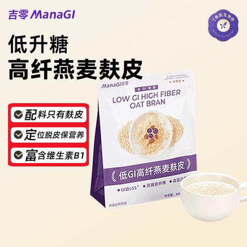 吉零100%纯燕麦麸皮麦片低GI粗粮麦片早餐代餐主食糖友孕妇1